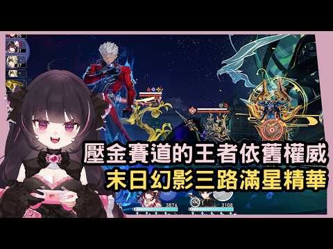 【星穹鐵道】01紅A輕鬆打爆鹿頭！這就是壓金王者的實力嗎？依舊展示容錯！末日幻影三路滿星精華 #姜棠