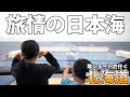コインパーキングに駐められる唯一のバスコン!札幌市内を観光し、船旅でフィナーレを飾る【超ショートで行く北海道⑤】旅情の日本海