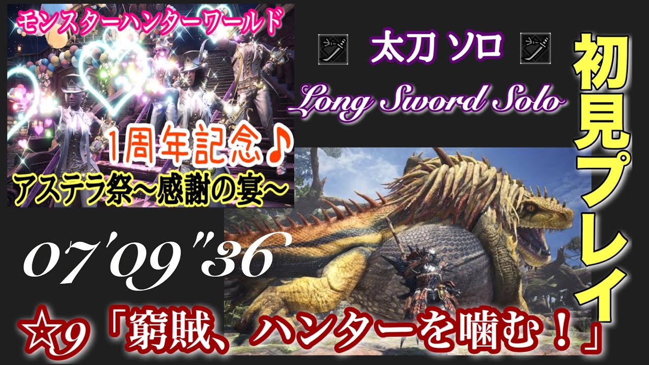 Mhw 新イベントクエスト 窮賊 ハンターを噛む 07 09 36 ドスジャグラス 最速配信 初見ソロプレイ アステラ祭の様子もオマケに モンハンワールド1周年 アステラ祭 感謝の宴 Youtube Mhw 新イベントクエスト 窮賊 ハンターを噛む 07 09 36 ドスジャグラス 最速配信 初見ソロプレイ アステラ祭の様子もオマケに モンハンワールド1周年 アステラ祭 感謝の宴 Youtube