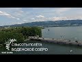 Боденское озеро с высоты полёта / Bodensee von der Höhe des Fluges
