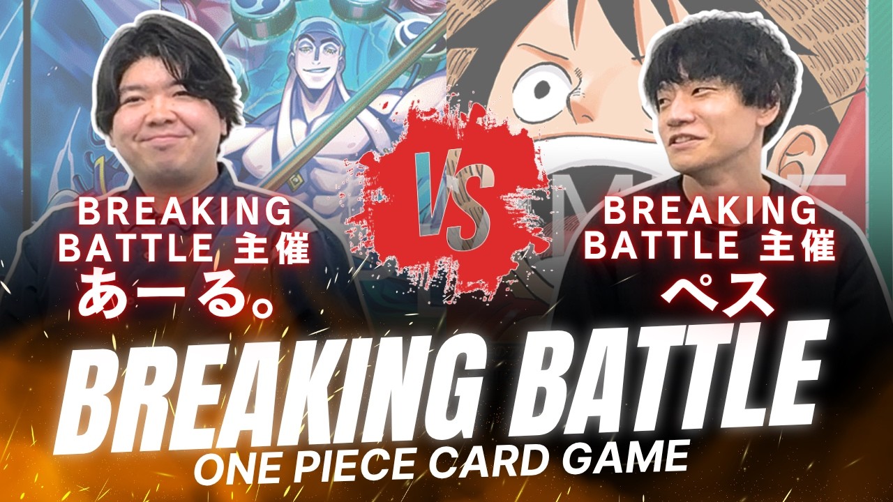 主催者の"序列"決めてもいいんじゃないかな【Breaking Battle Vol.4】#4
