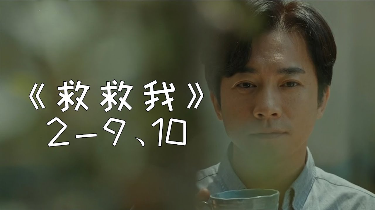 深度解说韩剧 救救我2 邪教题材 的悬疑剧 值得一看 Youtube