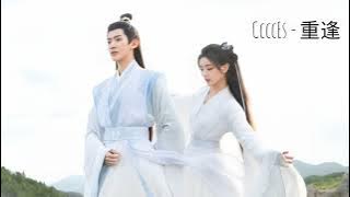 The Journey of Chong Zi《重紫》- Reunion(重逢) - CcccEs(蔡翊昇) | Chinese Drama OST