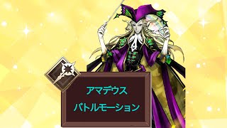 【FGO】アマデウス　バトルモーション　宝具　#fate #fgo #ゲーム