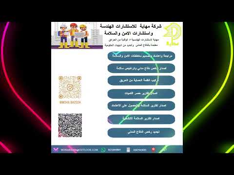 خدمات مهابة تقارير السلامة الإنشائية وحصر الكميات لإصدار تراخيص الأمان