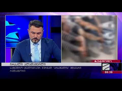 სამხედრო ჟურნალისტ ირაკლი ალადაშვილის ანალიზი გამტაცებელზე, ვინც ბანკში მძევლები აიყვანა