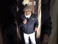 yepaisa #trending #viralreels #motivation #sabitu #truedialogue #shorts #youtubeshort #trendingreel
