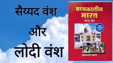 Medieval history chapter 4 Delhi Saltanat:  Syed or Lodi Vansh by ROHIT Classes