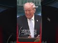 خطة إيران مزيفة ترامب يفجر مفاجأة لبنان غير مشمول باتفاق وقف النار أخبار المشهد
