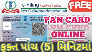 pan card apply online | How To Apply Pan Card Online | Ghare Betha Pan Card Kevi Rite Banavavu