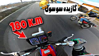 موتورمو تقویت کردم