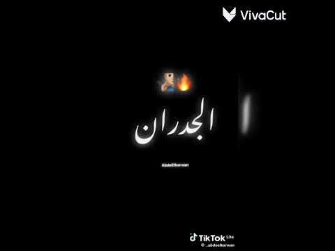 لو ناسي انا ابقى مين بص في اسمي على الجدران 