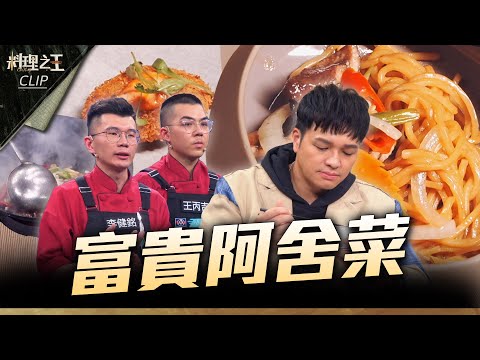 【料理之王3】EP6 精華｜「無記憶」鱔魚意麵讓廚佛頻搖頭 「炒意麵才用大火？」｜李健銘.王丙吉｜阿發師 陳嘉謨 廚佛瑞德Fred 王輔立 蔡尚樺｜CooKing 3