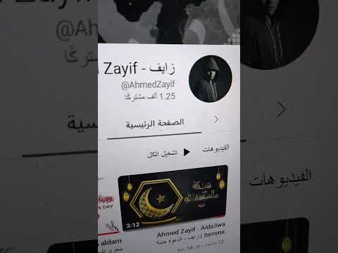 زايف الدعوة عامة يلا كله يدخل يسمع 