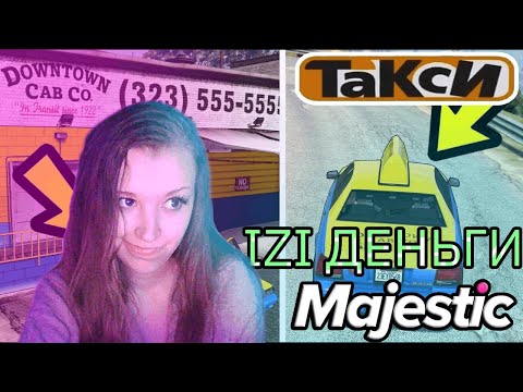 Видео: IZI ДЕНЬГИ в GTA 5 Majestic RP | Детка-геймер | Стрим