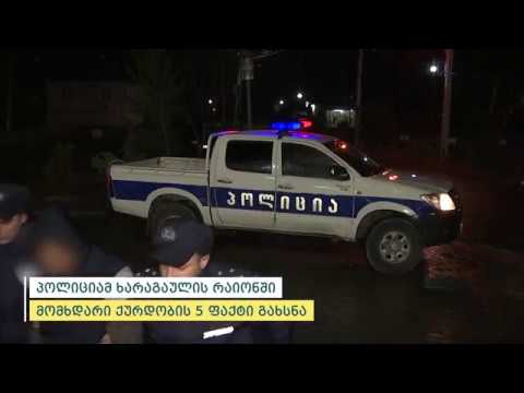 პოლიციამ ხარაგაულის რაიონში მომხდარი ქურდობის 5 ფაქტი გახსნა.