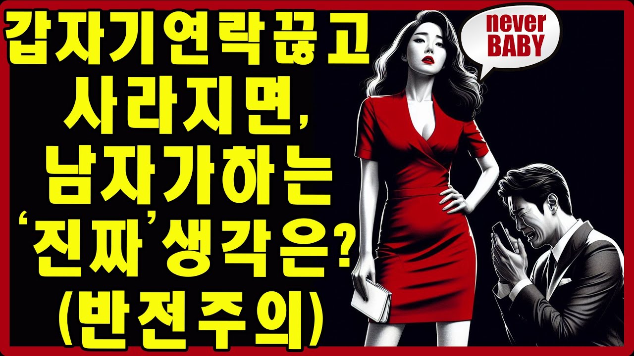 당신이 갑자기 사라졌을 때 남자의 머릿속에서 벌어지는 일 (당신 생각과는 전혀 다릅니다!) | 스토아적 사랑