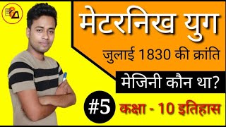 NCERT Class 10 History Chapter 1In Hindi|Metarnik Yug|Mejini Kaun Tha?|1830 Ki Kranti|By Amit Sir