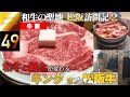 【牛銀本店/三重県松阪】世界で評価される最高のすき焼き！牛銀でしか食べることの出来ない至高の特産松阪牛のすき焼きが存在する！松阪牛が日本一と呼ばれる理由がここにる！High-end Sukiyaki