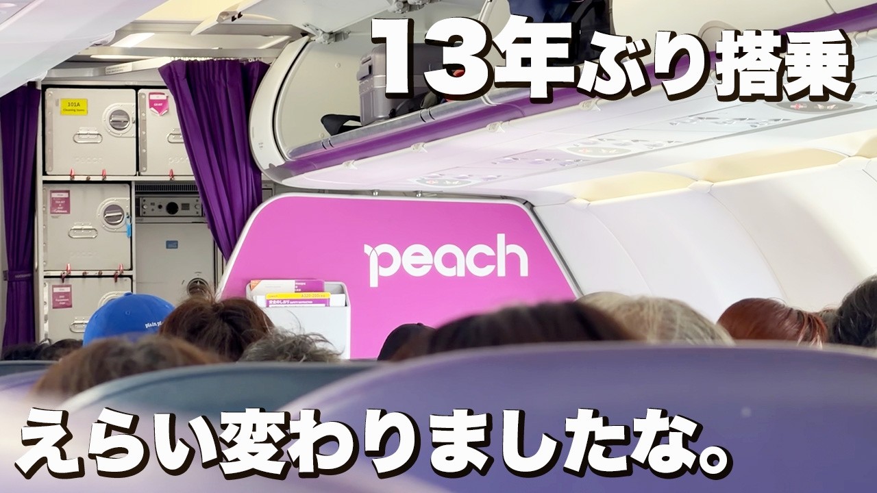 国内LCC『Peach』に13年ぶり搭乗！関西空港から那覇空港までの飛行機旅【エンイチぶらり旅】