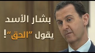 بشار الأسد ينطق 