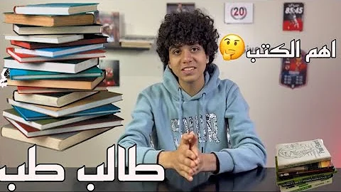 احسن كتب للمراجعه النهائيه وكتب اوعي تقربلها 