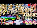 それでも！カオスにパチンコ生配信するのだ！【32日目】Chaotic Pachinko Japanese Casino Real Machine LIVE #パチンコ #Casino #Shorts