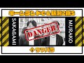 【ウマバラ!】キーンランドC&新潟2歳S編(坂上明大&ムラコ)