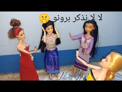 كليب لا لا نذكر برونو