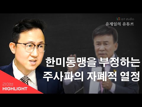 김원웅의 한미동맹 부정, <strong>민족해방</strong> 사상의 자폐적 열정. 우리끼린 인구 8천만 북한탄생이다.