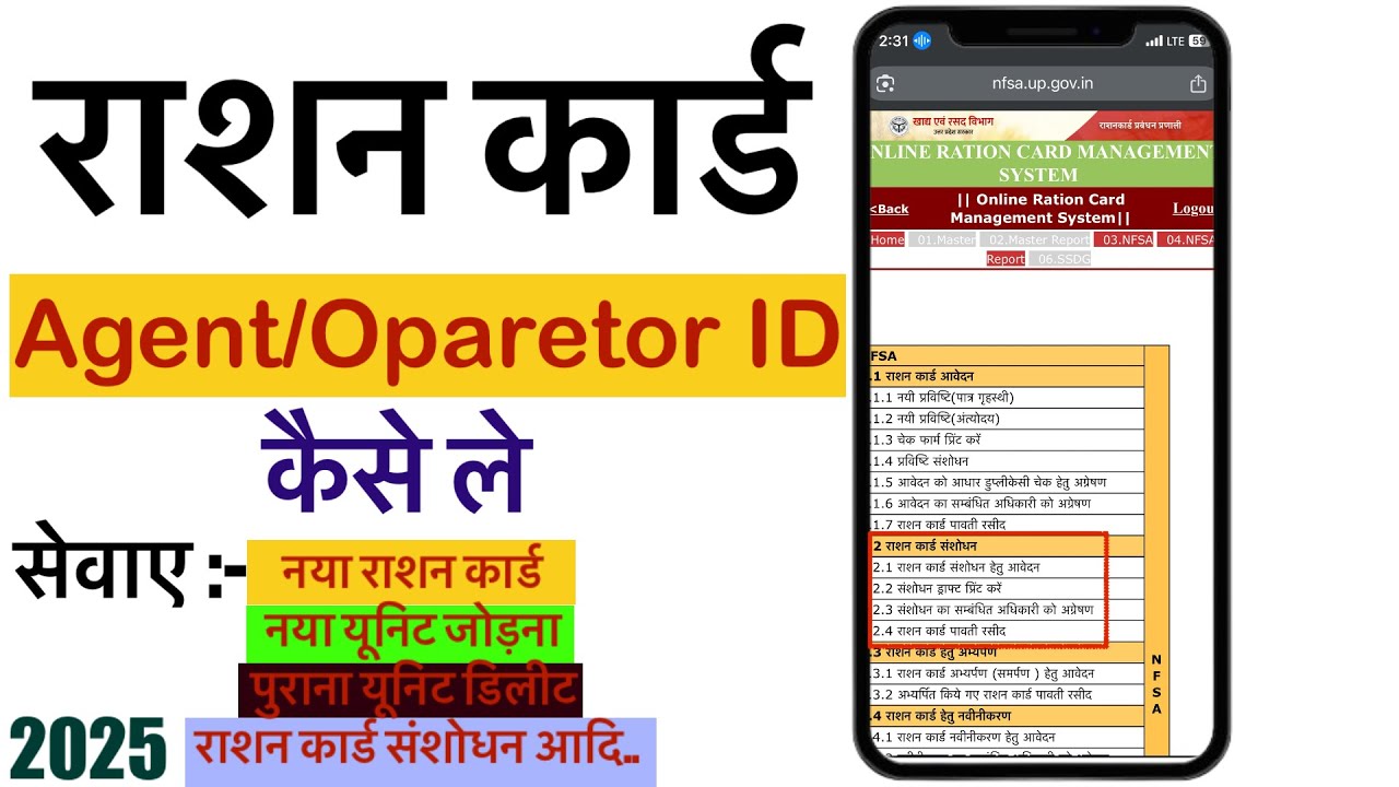 राशन Agent/Operator ID कैसे  A to Z प्रोसेस Online घर बैठे आवेदन 2025