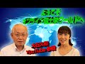 【オンライン国土学】大石久和、Youtube参戦!若者へ国土を語る