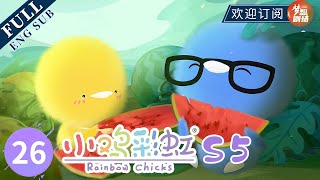 【ENG SUB】这个东西很恐怖 Don’t touch! | 《小鸡彩虹》Rainbow Chicks S5 EP26