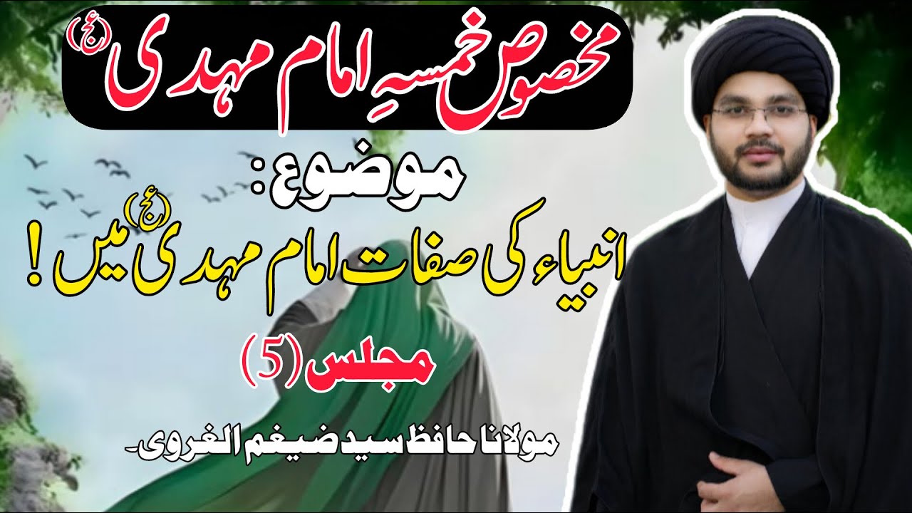 5th Malis-e-Khamsa | Ambia (as) Aur Imam Mahdi (as) | Mumbai 2026 | Maulana Zaigham al-Gharavi !