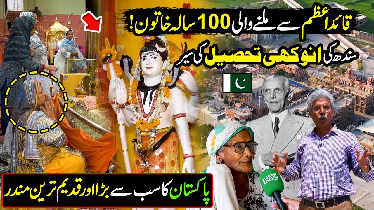Amin Hafeez Explore UBAURO SINDH | Pakistan Biggest & Oldest temple | Dekho Pakistan
