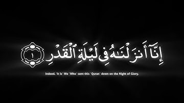 ‏عبد الباسط عبد الصمد ￼ | كروما ايات قرانية شاشة سوداء بدون حقوق | سورة  القدر