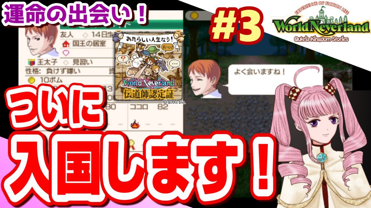 【ワーネバ実況】#3☆ククリア王国物語「ついに入国します！」【PSP】