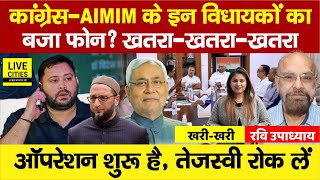 Download Lagu CM Nitish की JDU बनेगी सबसे बड़ी पार्टी? Rahul Gandhi-Asaduddin Owaisi रोक लें,Tejashwi क्या करेंगे? MP3