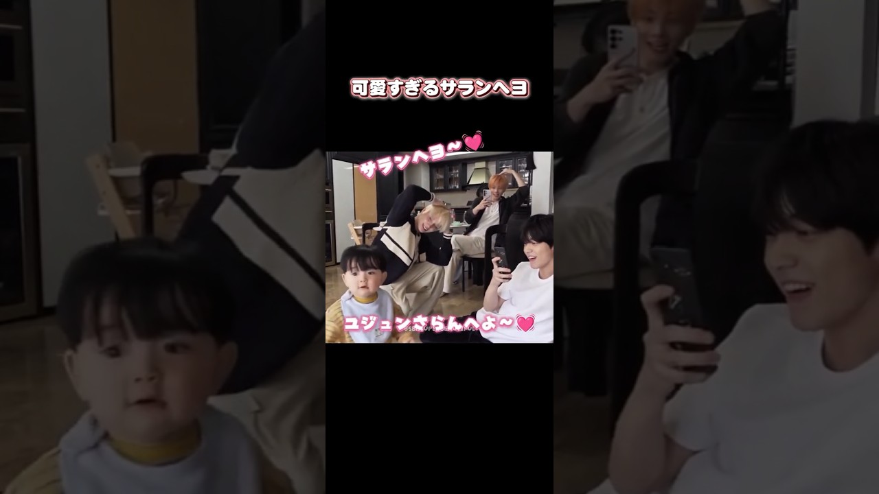 【TXT】ユジュンくんのサランヘヨに虜なメンバー達👶🍼 #txt #tomorrowxtogether