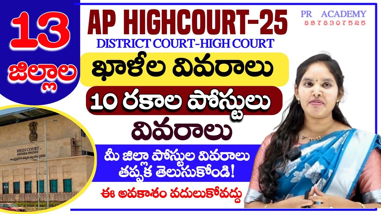 Ap District Court Notification Details 2025 || Ap District Court ...