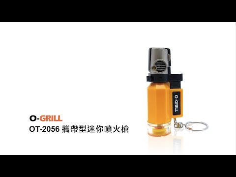 OT-2056 攜帶型迷你噴火槍