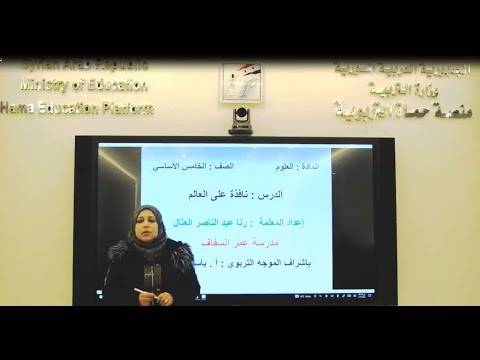 الصف الخامس علوم نافذة الى العالم 