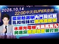 藍營主席選舉內鬥