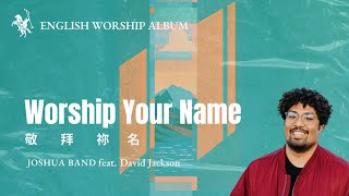 【Lift High Your Name】lyric music videos - Joshua Band feat.David Jackson