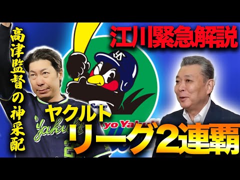 【ヤクルト2連覇】リーグ優勝の要因はブルペンとの◯◯！急ブレーキの村上選手の状態をどう見ている！？高津監督率いるヤクルトの凄さ！