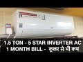 1.5 TON - 5 STAR INVERTER AC - 1 MONTH BILL - कूलर से भी सस्ता - POWER CHECK