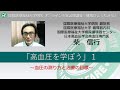 国際医療福祉大学大学病院 オンライン市民公開講座 ｢高血圧を学ぼう1｣ 血圧の測り方と治療の目標