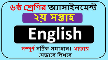 Class 6 English Assignment 2022 2nd Week  || Class 6 assignment 2022 English 2nd week ||