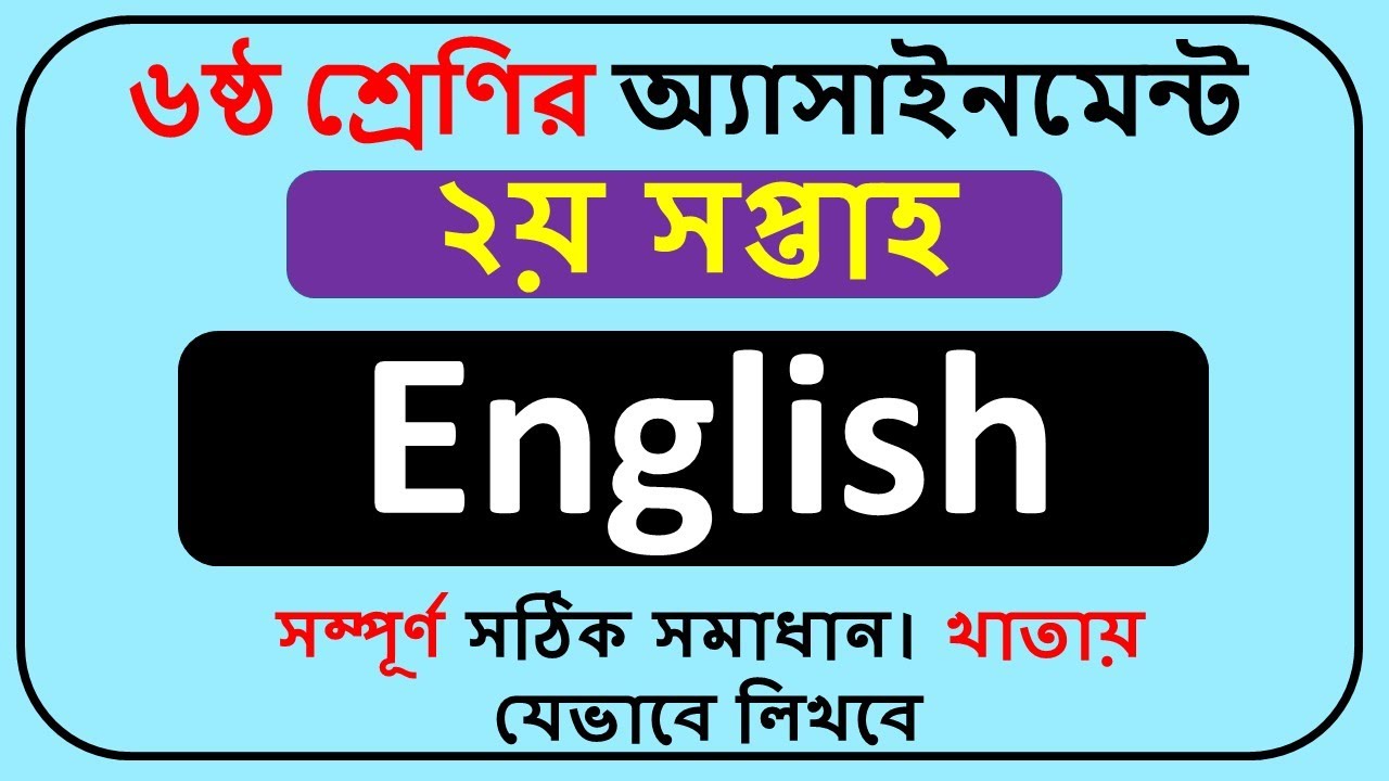 class 6 assignment 2023 english