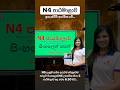 N4 පාඨමාලාවෙහි ඉගැන්වීම් අද සවස 6.30 සිට ආරම්භ වේ.👩🏻‍🏫මෙහෙයවීම අයුමි සෙන්සේ #n4 #japaneseclass